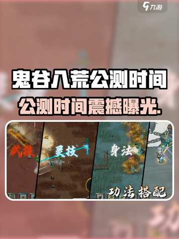《鬼谷八荒》公测时间曝光！🔥截图1