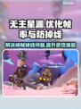 无主星渊掉帧掉线？❌教你一招搞定游戏流畅秘籍🔥