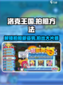 洛克王国手游📸拍照方法大公开！快来看👇