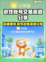 游戏账号能卖吗？这些渠道帮你变现🔥🎮