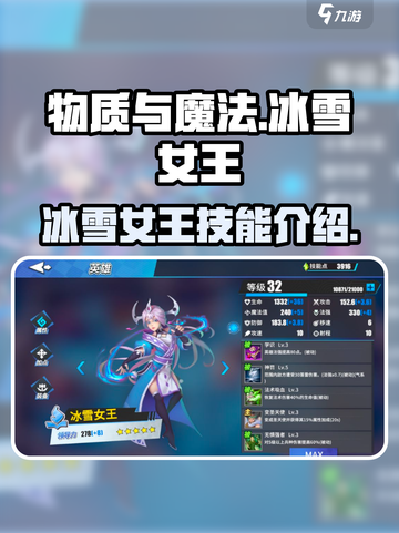 物质与魔法冰雪女王是什么介绍截图1