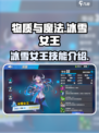 物质与魔法冰雪女王是什么介绍