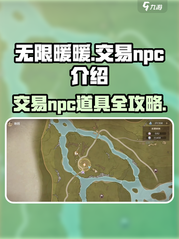 无限暖暖交易npc介绍介绍截图1
