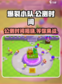 爆裂小队🔥上线时间曝光！公测倒计时💥