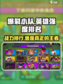 爆裂小队英雄强度排行榜介绍