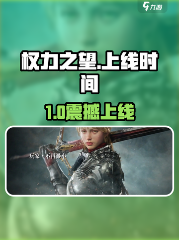 《权力之望》手游震撼上线！🔥截图1