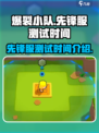 爆裂小队先锋服什么时候开测介绍