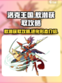 洛克王国手游敖潜介绍介绍