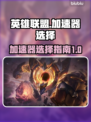 英雄联盟玩家必看！🔥LOL加速器推荐⚡