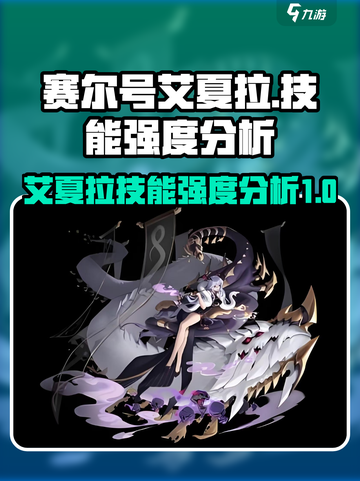 赛尔号🔥艾夏拉玩法技能强度分析来啦！⚡截图1