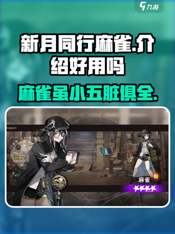 新月同行麻雀介绍介绍截图1