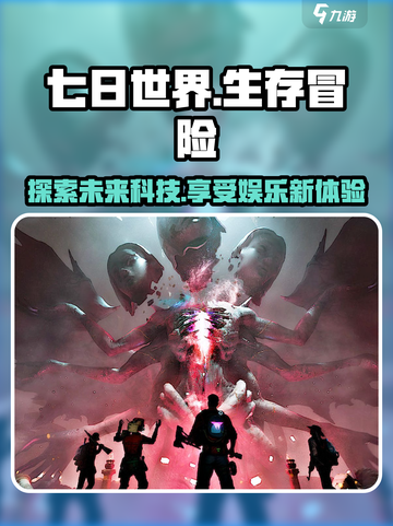七日世界是哪个公司介绍截图1