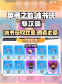英勇之地🔥冰书获取攻略💎超简单方法！