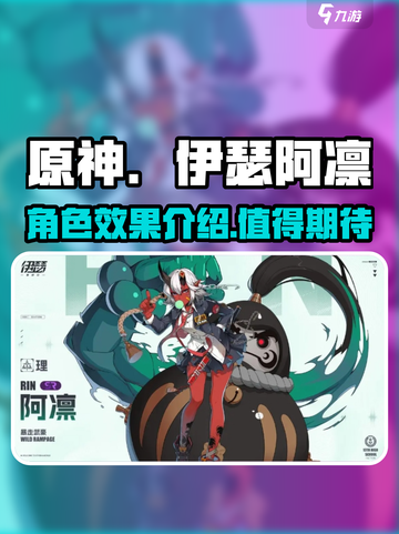 伊瑟阿凛怎么样介绍截图1