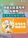 CF买号平台🔥助你轻松上分🎉