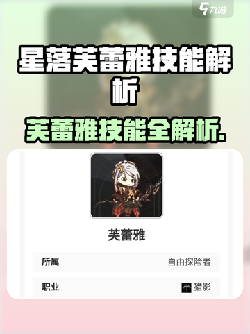 《星落芙蕾雅技能曝光！✨》截图1