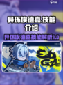 异环埃德嘉技能怎么样介绍