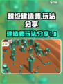 超级建造师游戏怎么玩介绍
