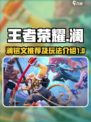 星之破晓: 澜铭文推荐🔥助你轻松上分！