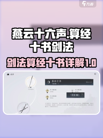 《燕云十六声》算经十书剑法🔥绝学详解！截图1