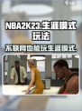 nba2k23不联网能玩生涯吗介绍