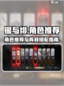 银与绯角色有哪些介绍