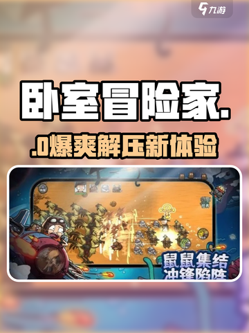 《卧室冒险家》🔥躺赢新玩法！🛏截图1