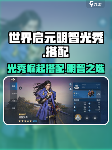 世界启元明智光秀🔥超强搭配攻略来啦！截图1