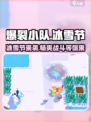 爆裂小队冰雪节🔥游戏狂欢等你来战！🎉