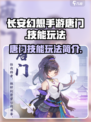 长安幻想手游唐门怎么玩介绍