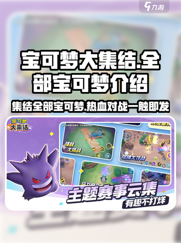宝可梦大集结🔥全宝可梦介绍来啦！快看看有哪些小伙伴👇截图1