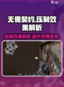 无畏契约压制什么效果介绍