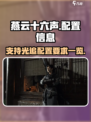 燕云十六声支持光追吗介绍