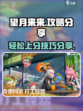 望月来来怎么玩介绍