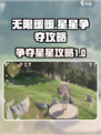 无限暖暖柱子上的星星怎么争介绍