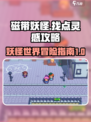 磁带妖怪💡找灵感攻略，玩转游戏就靠它！