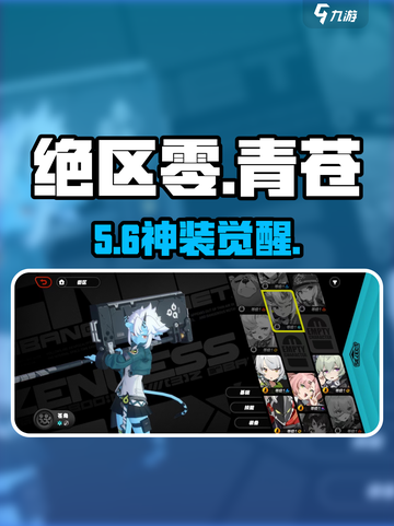 绝区零青苍🔥强度爆表！截图1