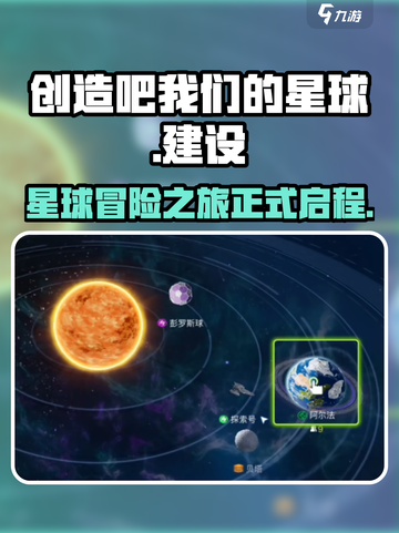 创造吧我们的星球是端游吗介绍截图1