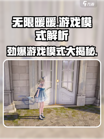 无限暖暖竟是买断制单机游戏！🎮🔥截图1