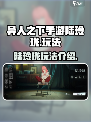 异人之下手游陆玲珑怎么玩介绍截图1