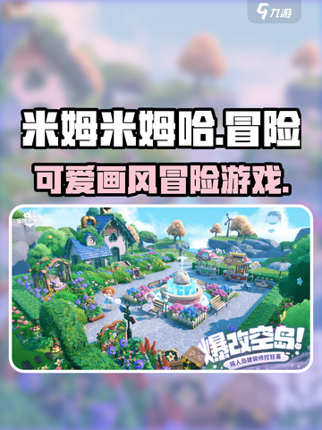 米姆米姆哈是哪家公司的游戏介绍截图1