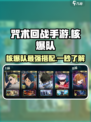 咒术回战手游核爆队怎么样介绍