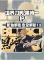 境界刀鸣黑崎一护始解形态介绍介绍