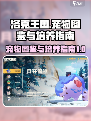 洛克王国世界宠物图鉴分享介绍截图1