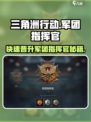 三角洲行动🔥快速成为军团指挥官的秘籍！🎮