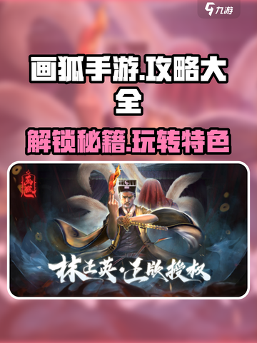 画狐手游🔥必看！特色玩法全揭秘🎉截图1