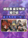 绝区零鲨牙布是谁介绍