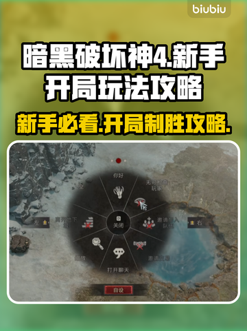 暗黑4🔥新手必看！开局玩法攻略⚡截图1