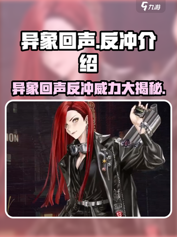 异象回声反冲🔥游戏名玩法全解析🎉截图1