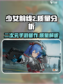 少女前线2是什么类型游戏介绍